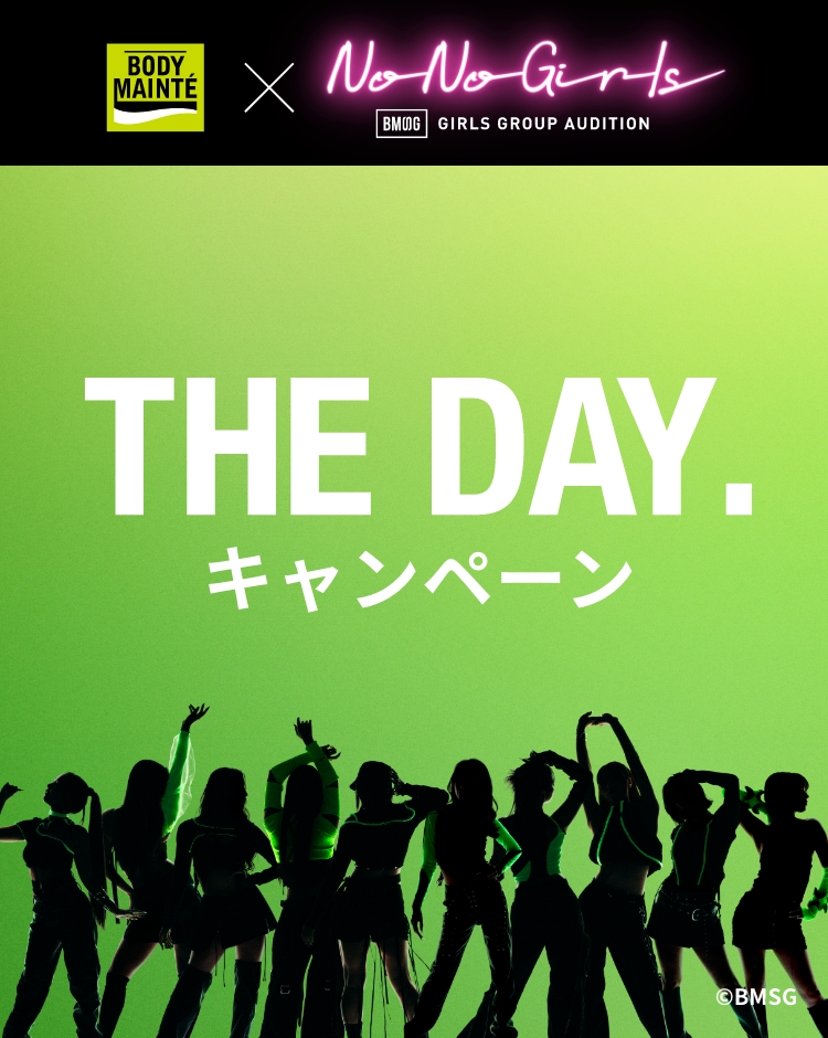 BODY MAINTE × No No Girls BMSG GIRLS GROUP AUDITION THE DAY. キャンペーン キャンペーン応募期間 A賞:2025年1月31日(金)0:00から2月28日(金)23:59 B賞・C賞:2025年1月31日(金)0:00から3月31日(月)23:59 キャンペーン応募期間中のご購入レシートが対象です。 ※ネット・宅配購入の場合は、購入明細（納品書・領収書）が対象となります。 ※キャンペーン応募期間内にレシート登録、応募を完了させてください。 ※レシート有効期間外のレシートでの応募は無効となりますのでご注意ください。